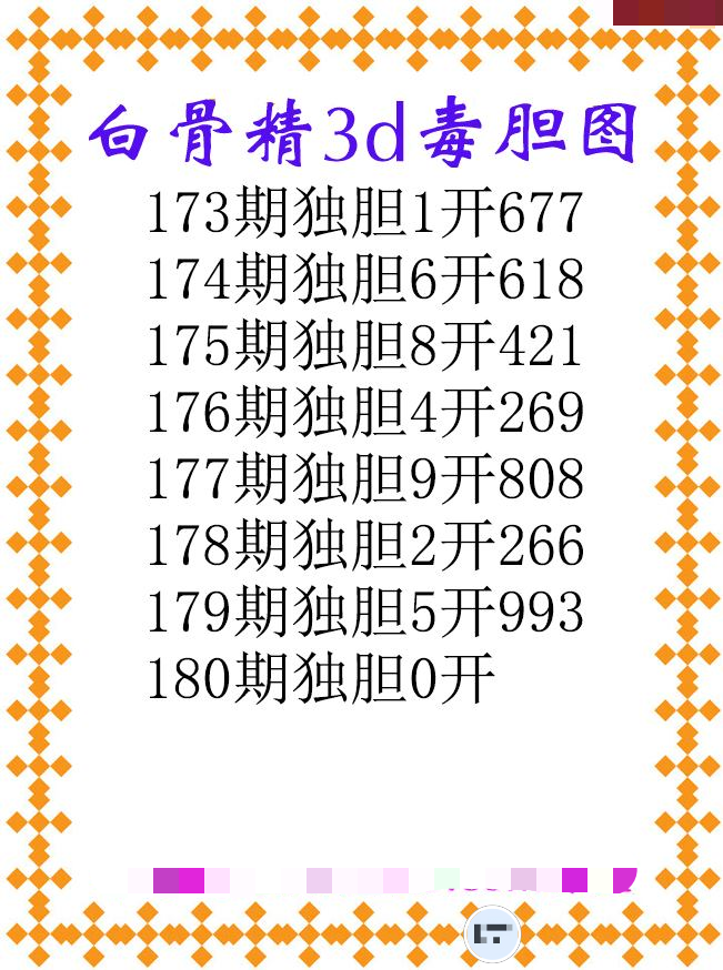 白骨精独胆