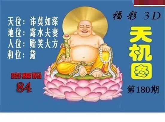 北盟天机图
