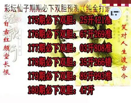 彩坛仙子双胆