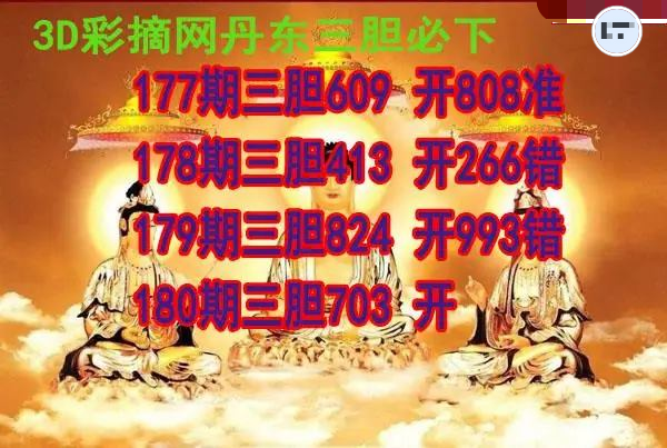 丹东三胆