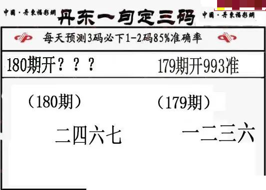 丹东一句定三码