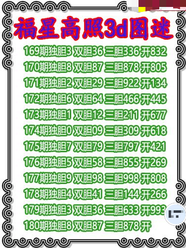 福星高照三胆