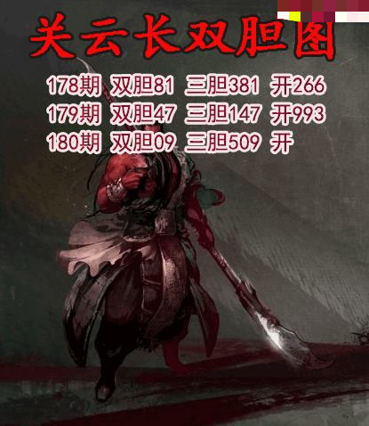 关云长双胆