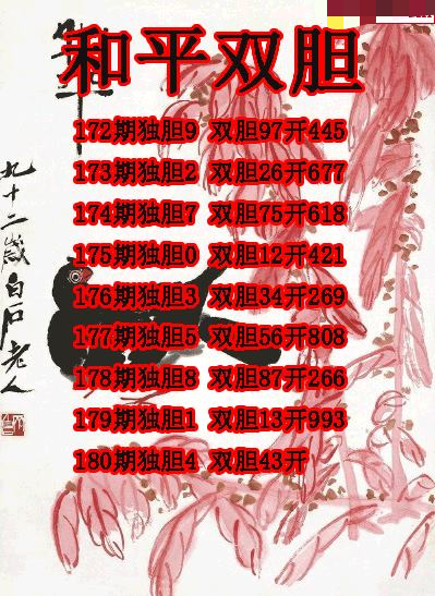 和平双胆