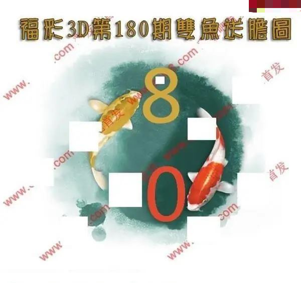双鱼送胆