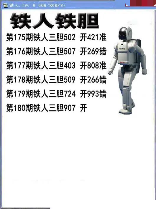铁人铁胆