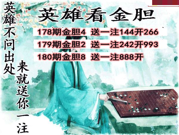 英雄金胆