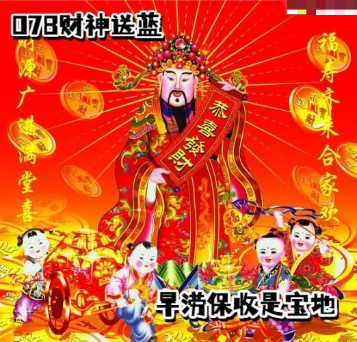财神送蓝胆