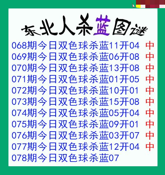 东北人杀蓝球 