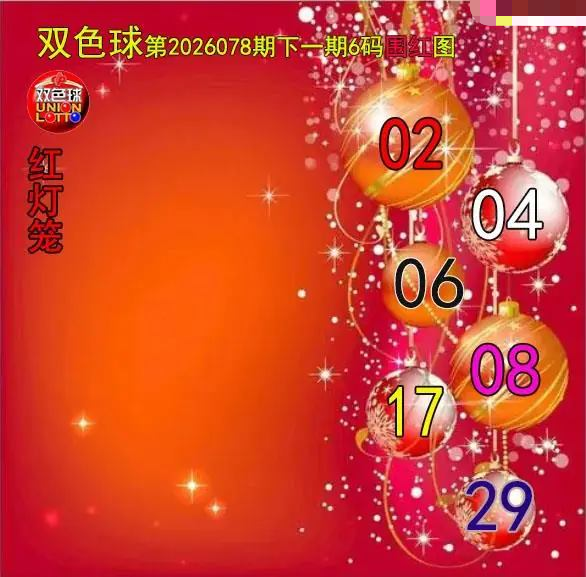 红灯笼六码围红图