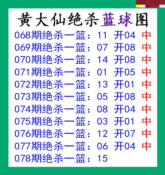 黄大仙杀蓝球
