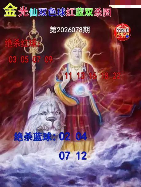 金光仙红蓝双杀图