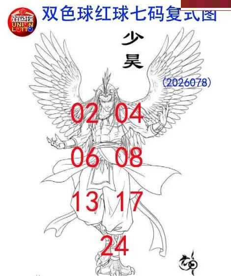 少昊七码复式图