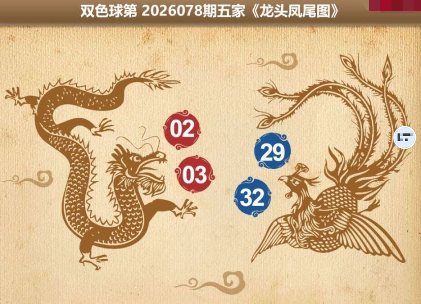 五家龙头凤尾