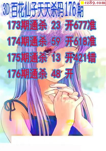 百花仙子杀码