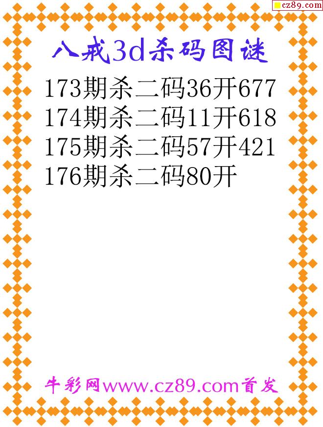八戒杀码
