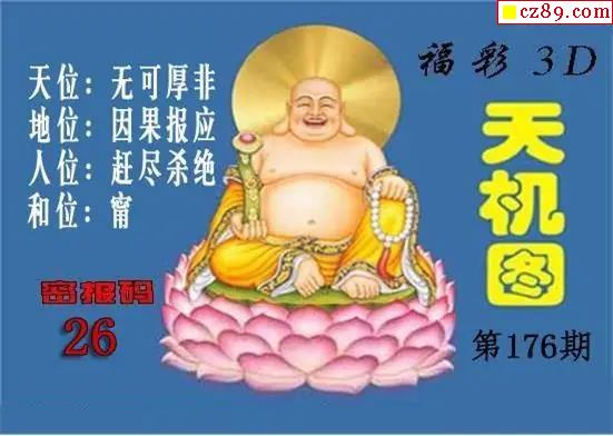 北盟天机图