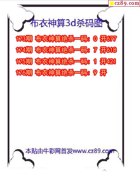 布衣神算杀码
