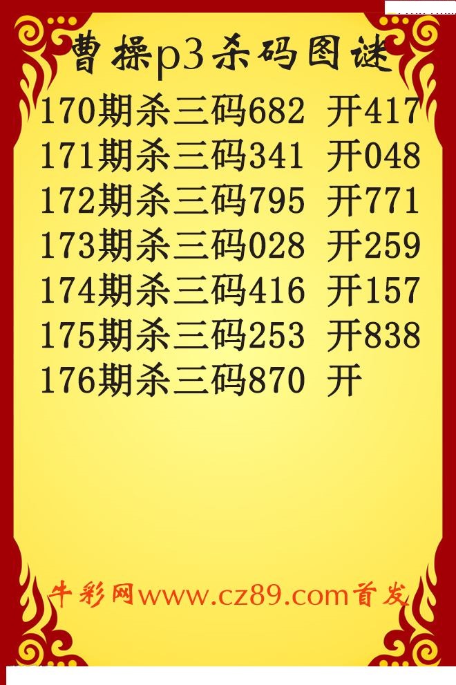 曹操杀码