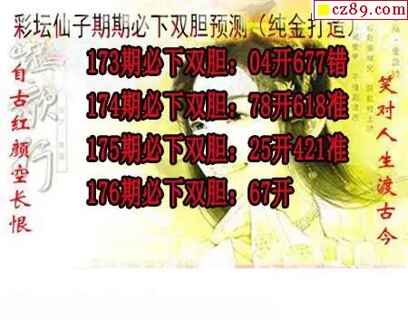 彩坛仙子双胆