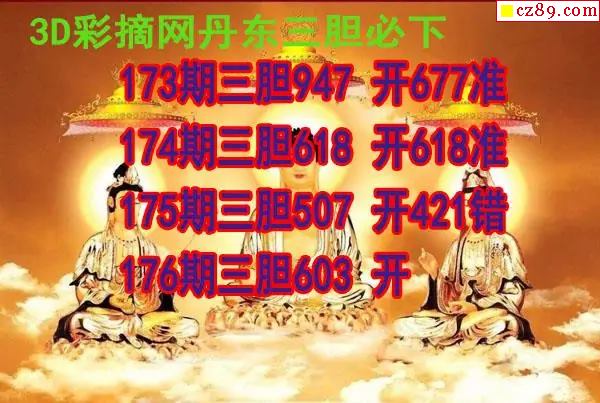 丹东三胆
