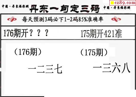 丹东一句定三码