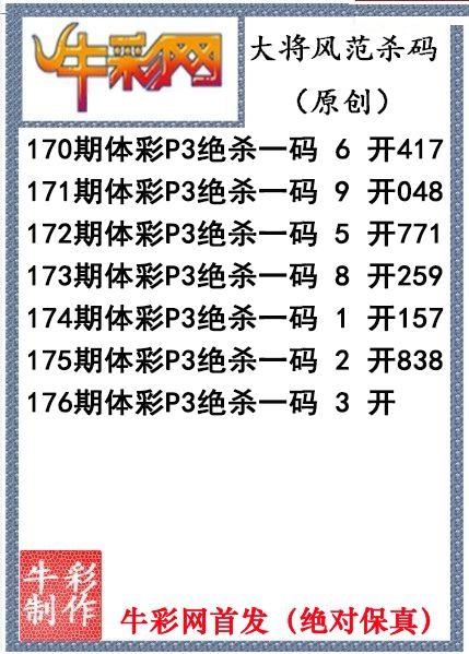 大将风范杀码