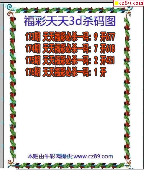 福彩天天杀码