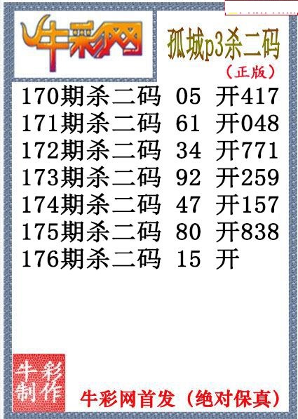 孤城杀码