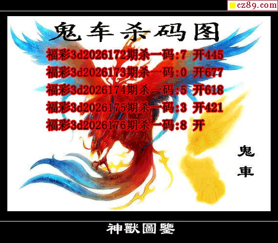 鬼车杀码