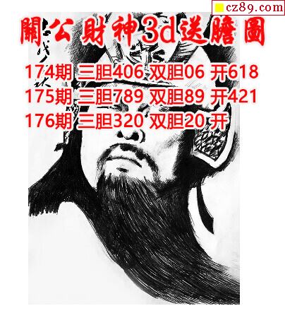 关公财神送胆