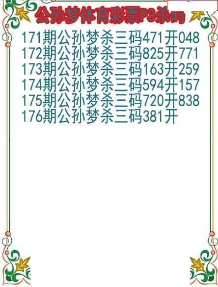 公孙梦杀码图