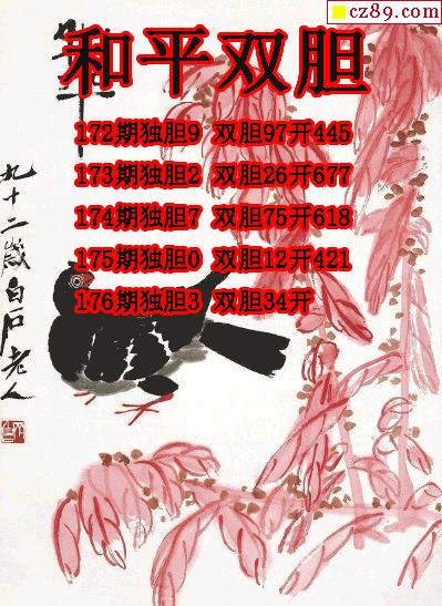 和平双胆