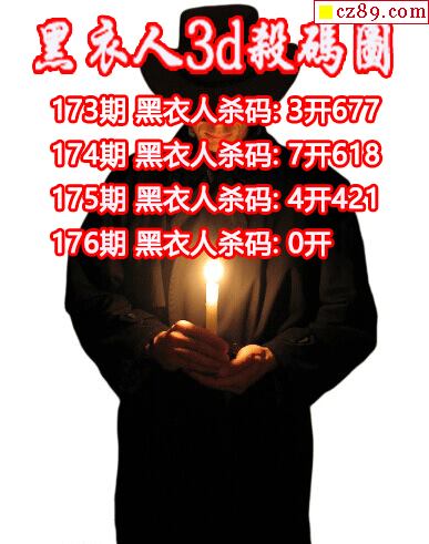 黑衣人杀码