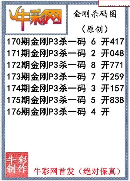 金刚杀码图迷