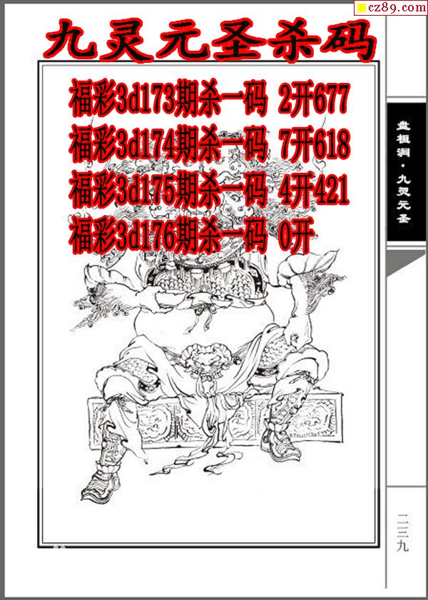九灵元圣杀码