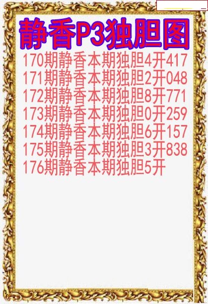 静香独胆图