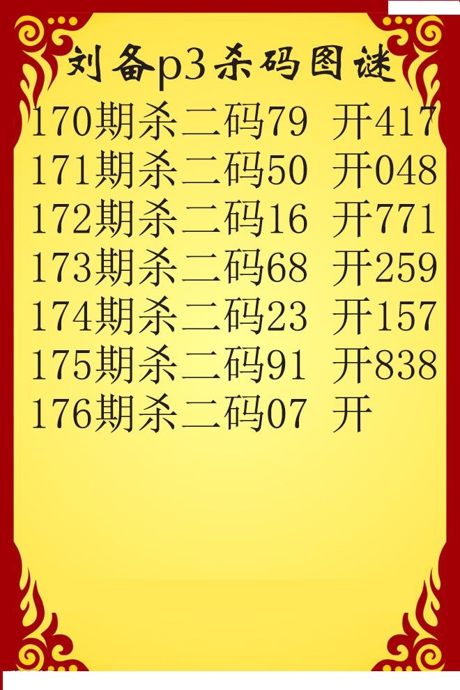 刘备杀码