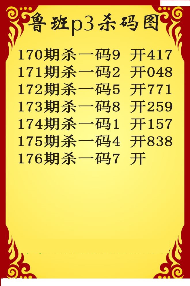 鲁班杀码