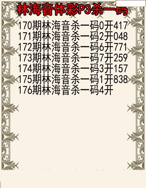 林海音杀码图