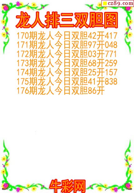 龙人双胆图