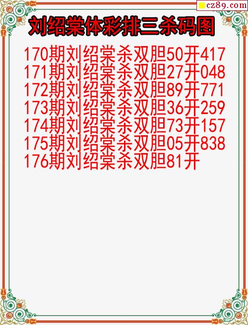 刘绍棠杀码图
