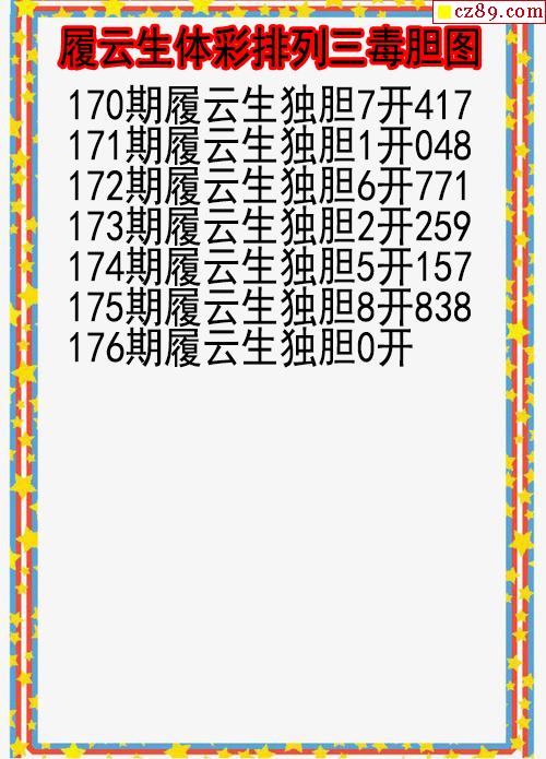 履云生毒胆图