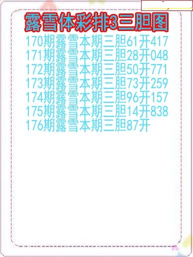 露雪三胆图