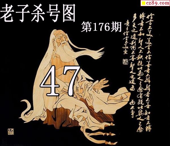 老子杀号