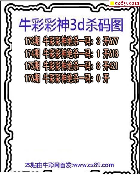 牛彩彩神杀码