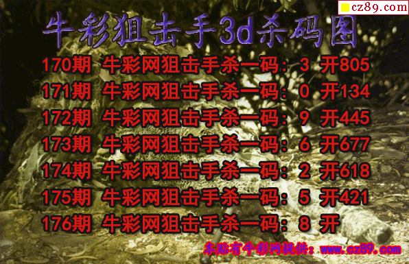 牛彩狙击手杀码