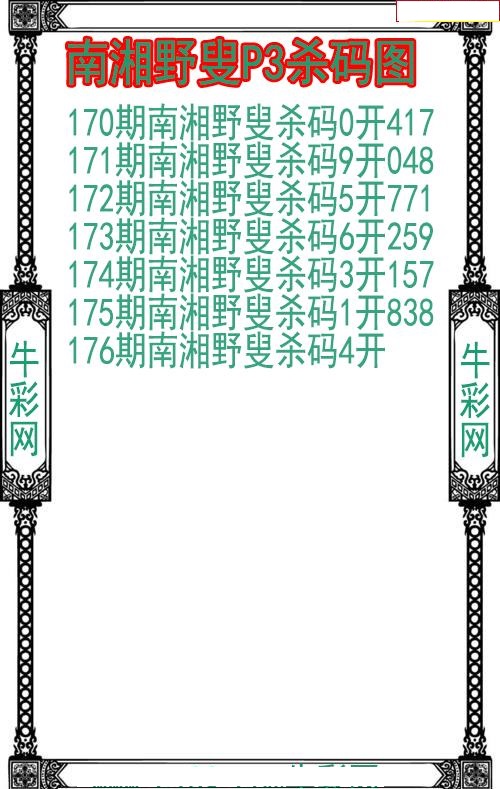 南湘野叟杀码图