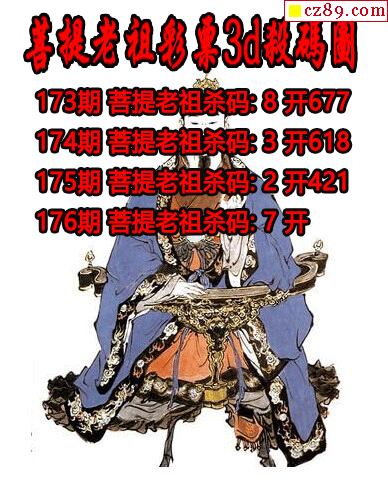 菩提老祖杀码
