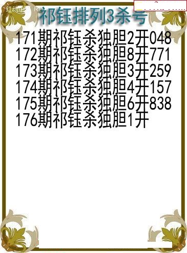 祁钰杀号图